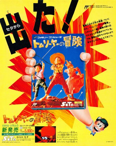 Adventures of Tom Sawyer (Tom Sawyer no Bouken) (Japan) (February 1989)