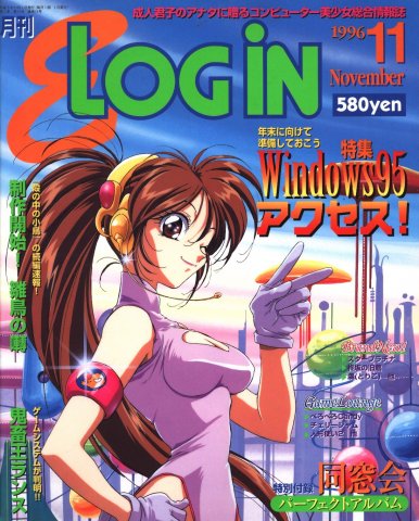 E-Login Issue 013 (November 1996)