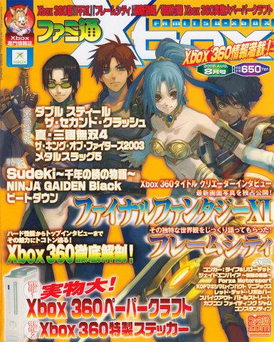 Famitsu Xbox Issue 042 (August 2005)