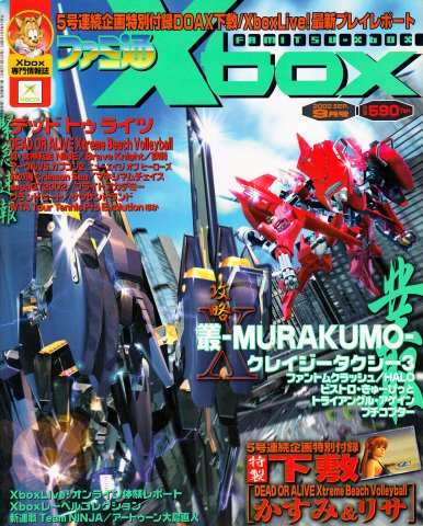 Famitsu Xbox Issue 007 (September 2002)