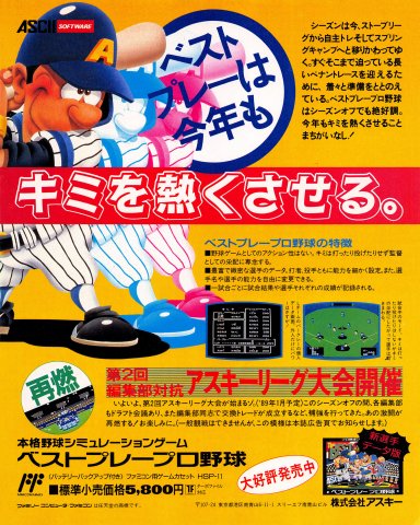Best Play Pro Yakyuu (Japan) (February 1989)