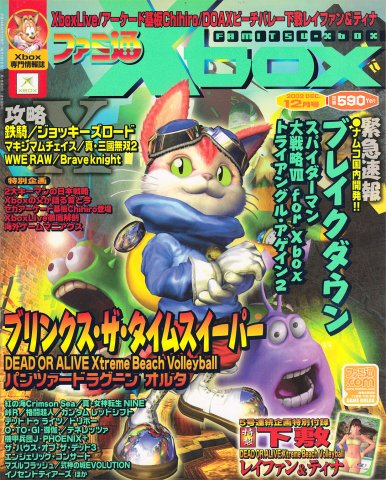 Famitsu Xbox Issue 010 (December 2002)