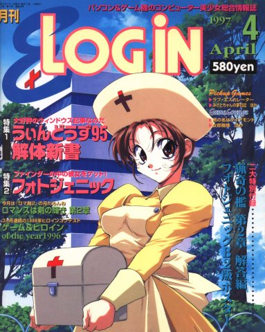 E-Login Issue 018 (April 1997)