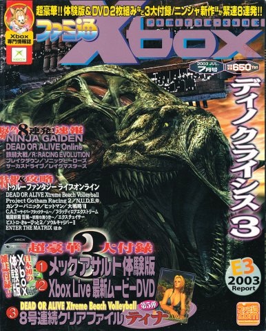 Famitsu Xbox Issue 017 (July 2003)