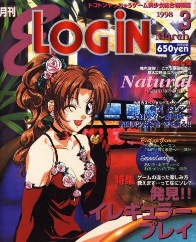 E-Login Issue 029 (March 1998)