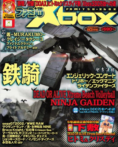 Famitsu Xbox Issue 008 (October 2002)