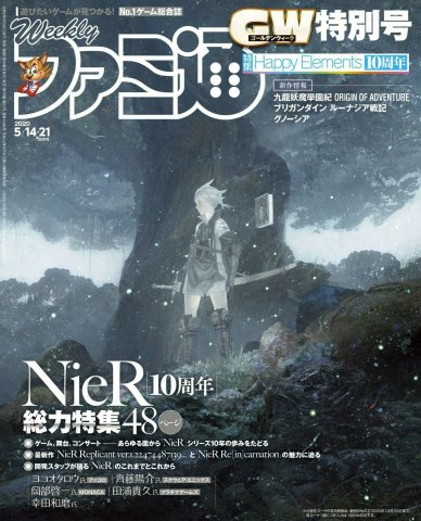 Famitsu 1639/1640 (May 14/21, 2020)