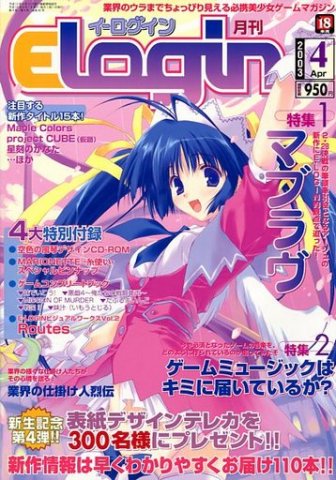 E-Login Issue 090 (April 2003)