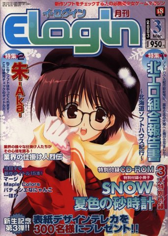 E-Login Issue 089 (March 2003)