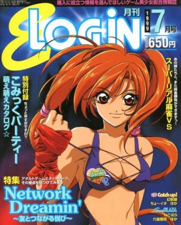 E-Login Issue 045 (July 1999)