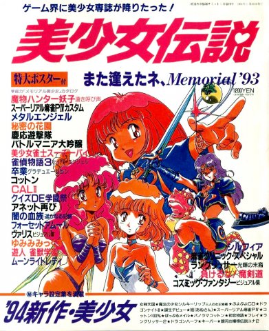 Bishoujo Densetsu (January 1994)