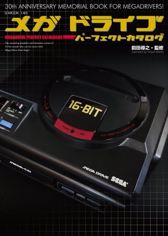 Mega Drive Perfect Catalogue