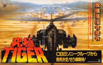 Twin Cobra (Kyuukyoku Tiger) (Japan) (February 1989)