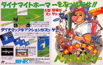 Baseball Stars (Japan) (February 1989)