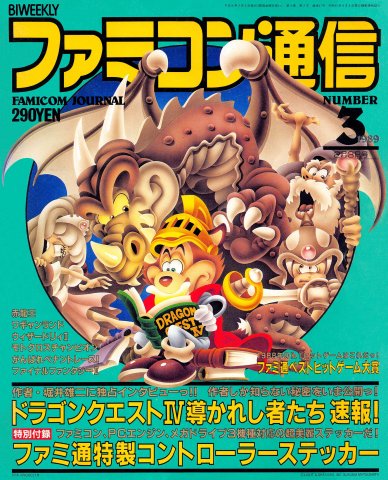 Famitsu 0067 (February 3, 1989)