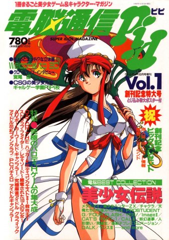 Dennou Tsuushin PiPi Vol.01 (June 1993)