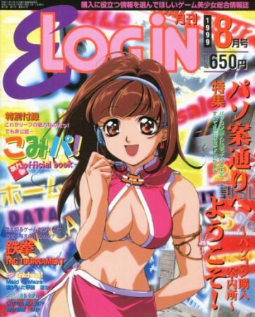 E-Login Issue 046 (August 1999)