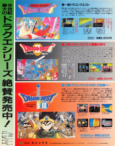 Dragon Quest I・II・ III (Japan) (February 1989)