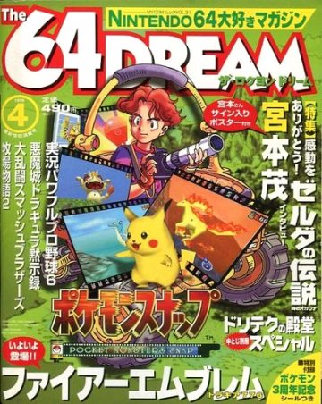 The 64 Dream Issue 31 (April 1999)