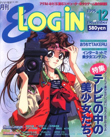 E-Login Issue 002 (December 1995)