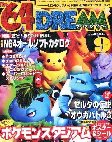 The 64 Dream Issue 24 (September 1998)