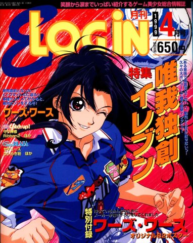 E-Login Issue 042 (April 1999)