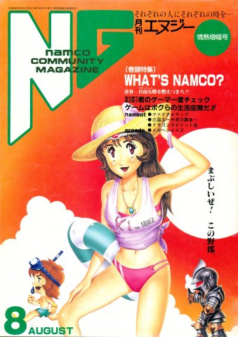 NG Namco Community Magazine Issue 22 (August 1988)