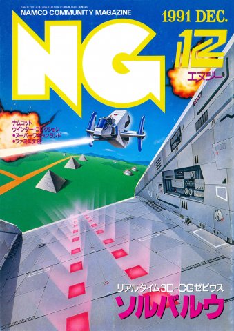 NG Namco Community Magazine Issue 44 (December 1991)