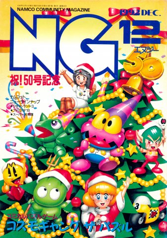 NG Namco Community Magazine Issue 50 (December 1992)