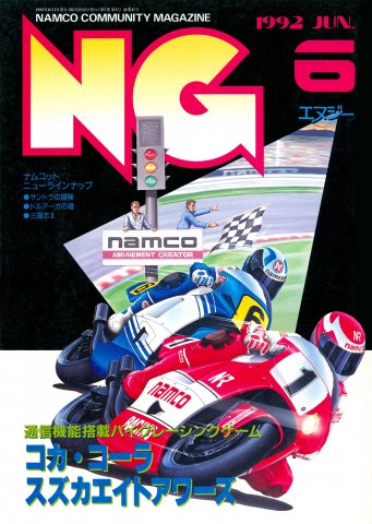 NG Namco Community Magazine Issue 47 (June 1992)