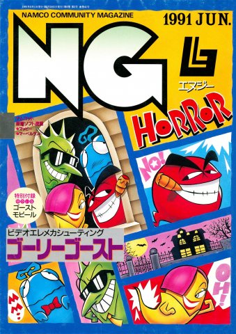 NG Namco Community Magazine Issue 41 (June 1991)