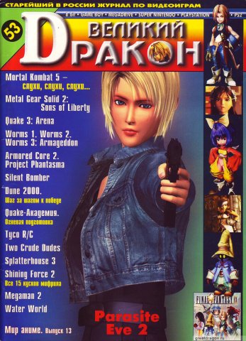 Great Dragon Issue 53