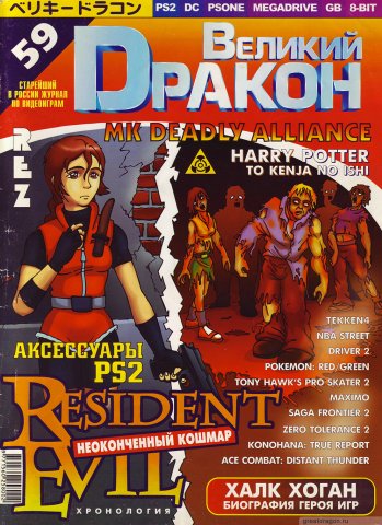 Great Dragon Issue 59