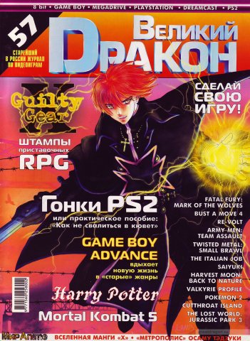 Great Dragon Issue 57