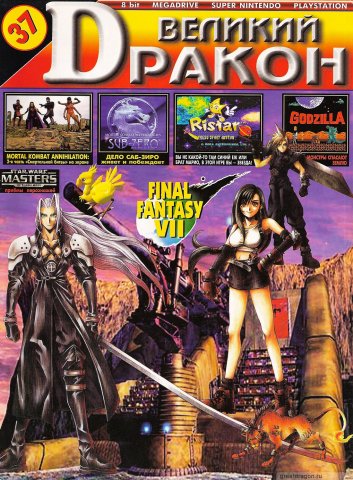 Great Dragon Issue 37