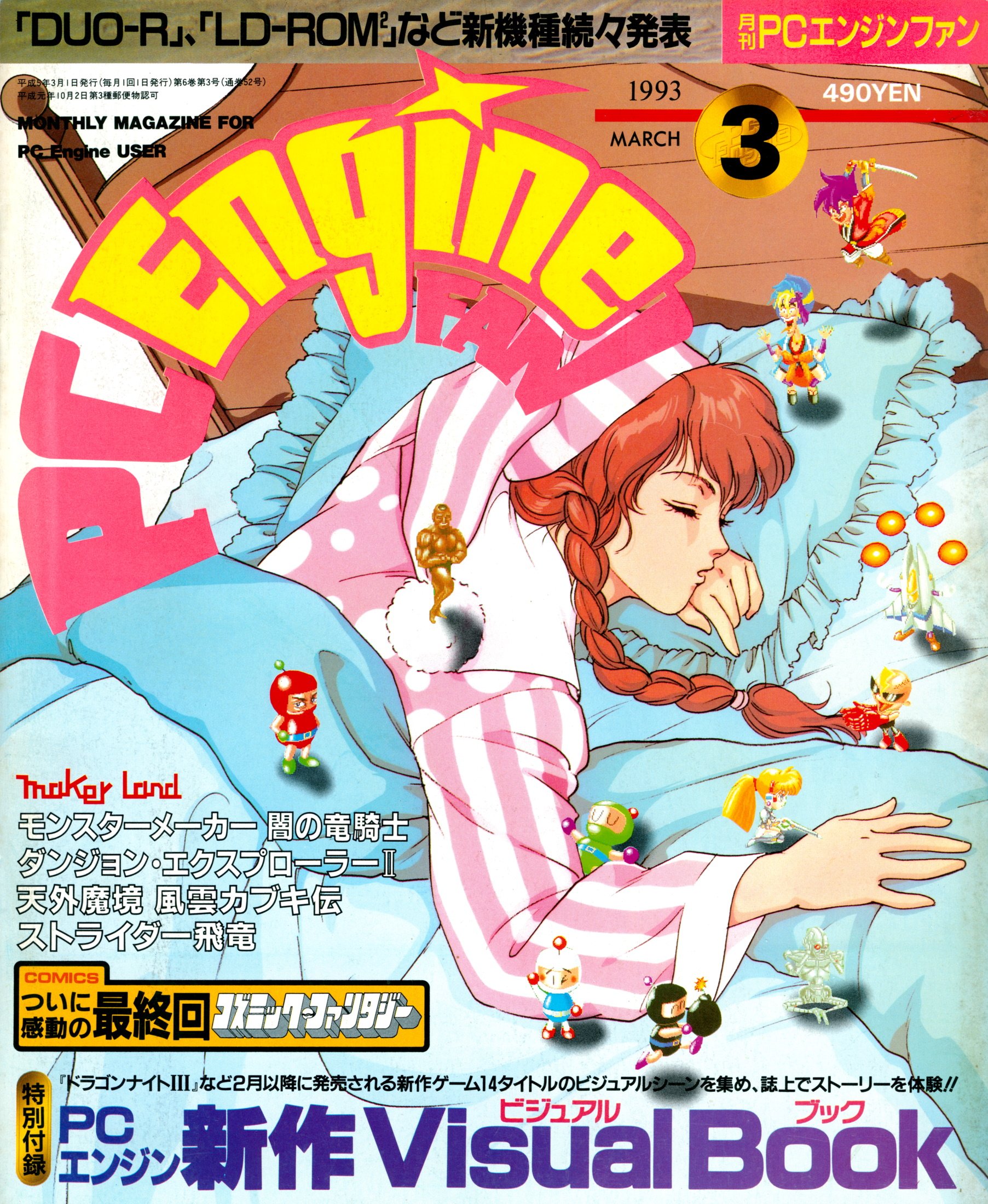 Pc Engine Fan March 1993 Pc Engine Fan Retromags Community