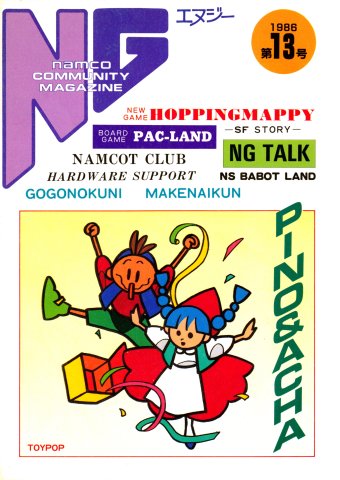 NG Namco Community Magazine Issue 13 (April 25, 1986)