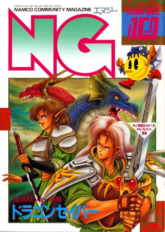 NG Namco Community Magazine Issue 37 (October 1990)