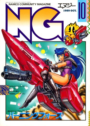 NG Namco Community Magazine Issue 31 (October 1989)