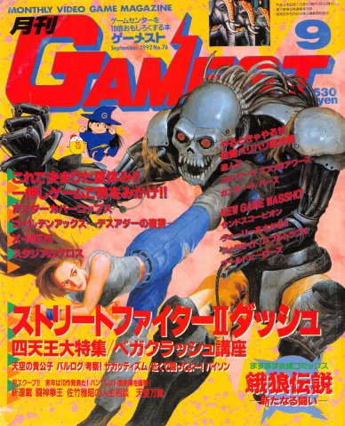 Gamest 076 (September 1992)