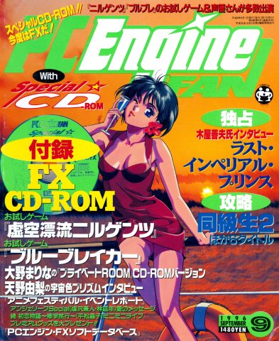 PC Engine Fan (September 1996)