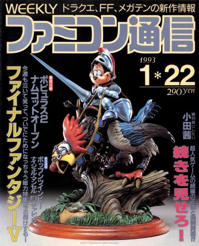 Famitsu 0214 (January 22, 1993)