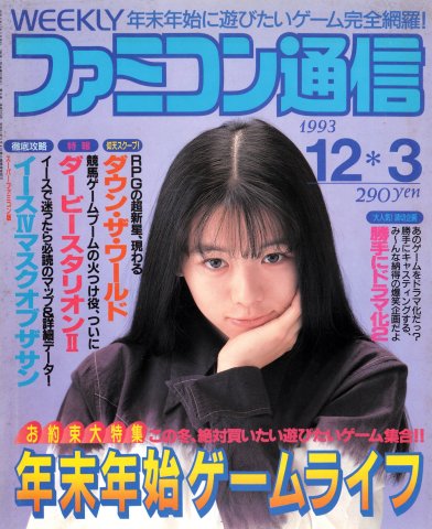 Famitsu 0259 (December 3, 1993)