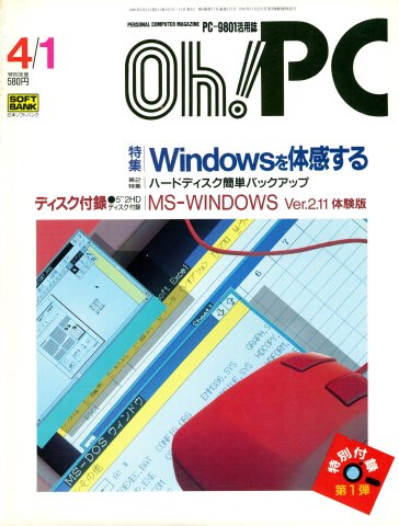 Oh! PC Issue 121 (Apr 01, 1990)