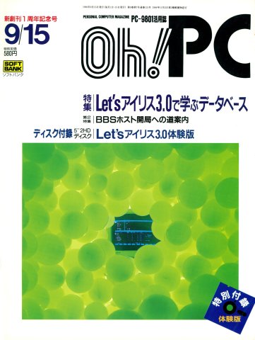 Oh! PC Issue 131 (Sep 15, 1990)