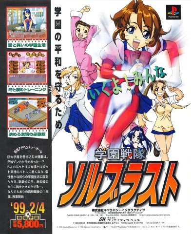 Gakuen Sentai Solblast (January 1999) (JP)