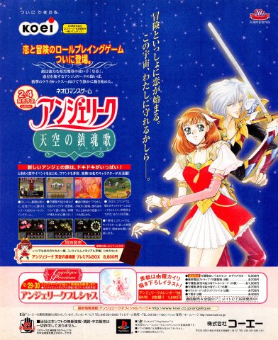 Angelique Tenkuu no Requiem (Japan)