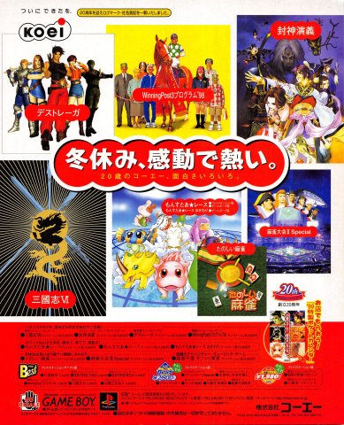 Koei 20th Anniversary multi ad (January 1999)