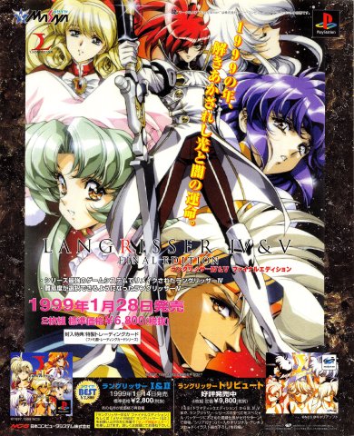 Langrisser IV & V: Final Edition (Japan)