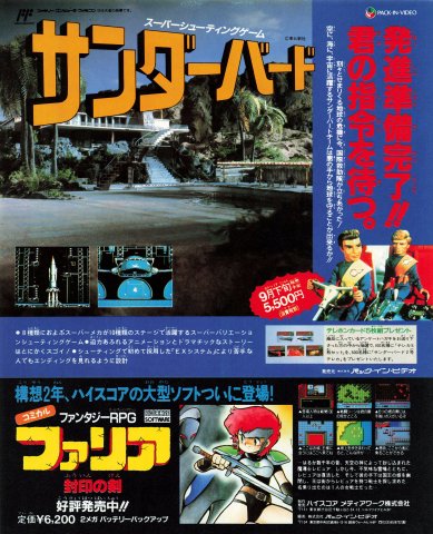 Faria: A World of Mystery & Danger! (Japan)